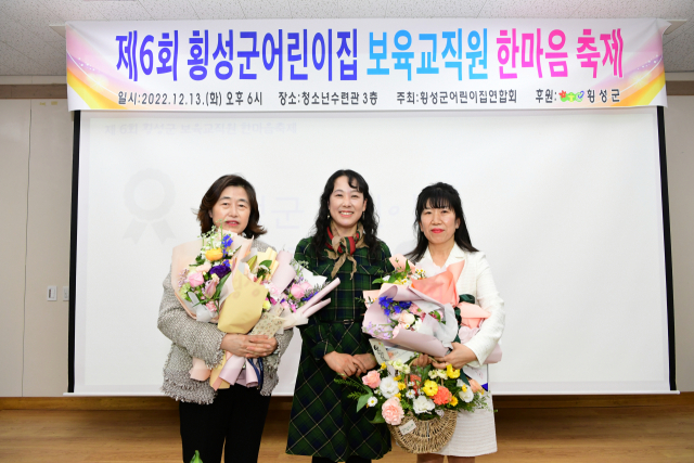 [포토뉴스] 횡성어린이집 한마음 축제