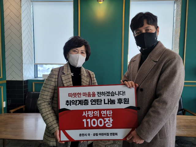 [포토뉴스]춘천시 국·공립 어린이집연합회, 연말 맞이 연탄 기부