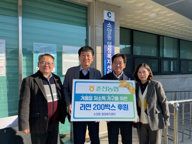 [포토뉴스]춘천농협 소양동행정복지센터에  라면 200상자 기탁