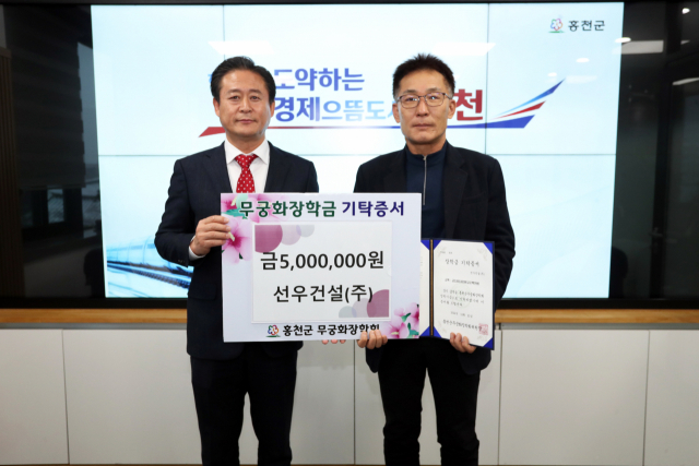 [포토뉴스]선우건설(주) 무궁화장학금 500만원 기탁