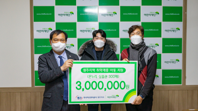 [포토뉴스]한국자산관리공사 원주지사, 원주지역 취약계층 아동 지원