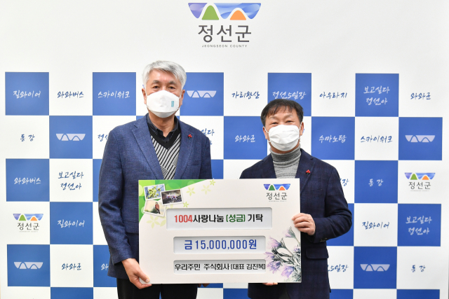 [포토뉴스]우리주민주식회사, 희망나눔 캠페인 성금 기탁