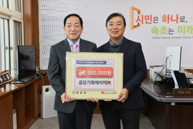 [포토뉴스]금강기획에이피 속초시에 이웃돕기 성금 기탁