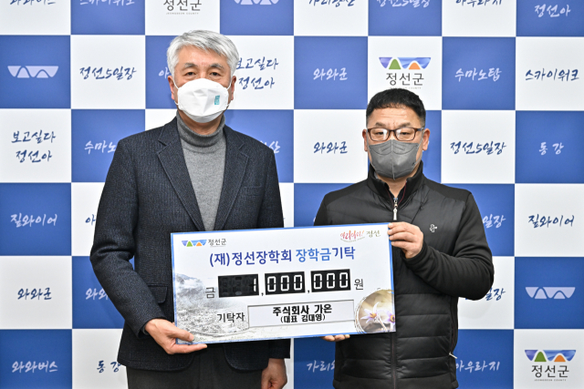 [포토뉴스]주식회사 가온, 정선장학회 장학금 기탁