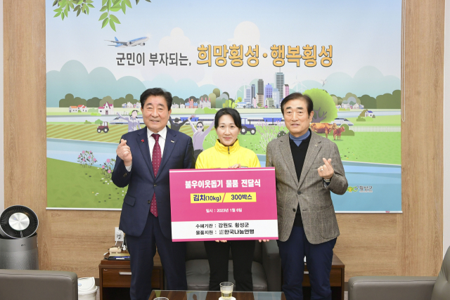 [포토뉴스]한국나눔연맹, 횡성에 김치