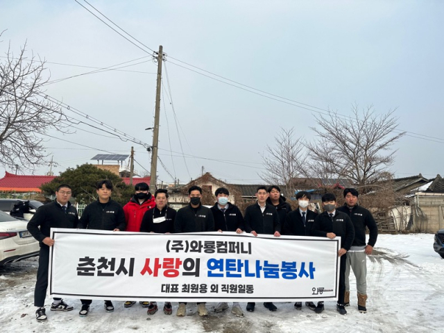 [포토뉴스]와룡컴퍼니 연탄나눔봉사