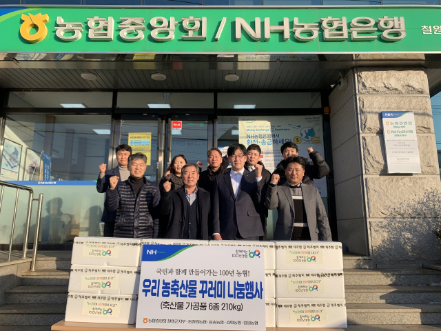 [포토뉴스]농협철원군지부 농축산물 꾸러미 나눔행사