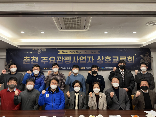 [포토뉴스]춘천시관광협의회 신년교류회