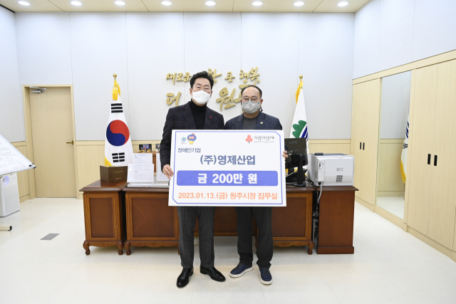 [포토뉴스](주)영제산업 원주시에 성금 기부