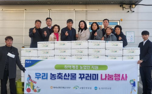 [포토뉴스]취약계층 농업인 지원 우리농축산물 꾸러미 나눔행사