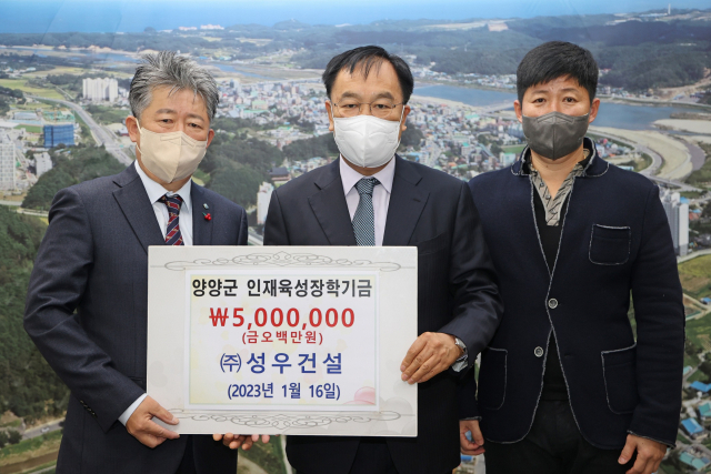 [포토뉴스](주)성우건설 양양군 인재육성장학기금 기탁