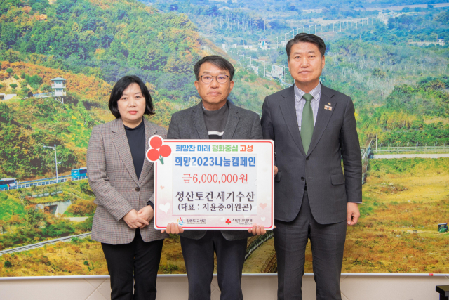 [포토뉴스]성산토건·세기수산 사랑의 성금 기탁