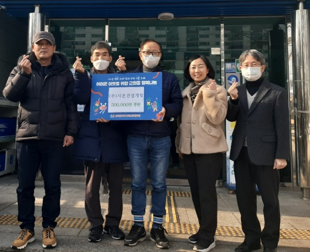 [포토뉴스]㈜시온건설개발 현금 50만원 후원