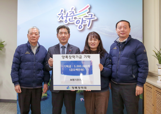 [포토뉴스]보령기전(주) 양록장학금 기탁