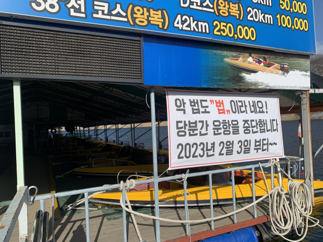 소양강댐 뱃길 멈췄다…주민·관광객 ‘비상’