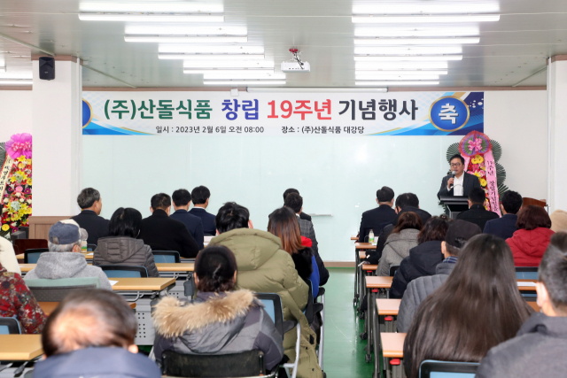 [포토뉴스㈜산돌식품 창립 19주년 기념행사