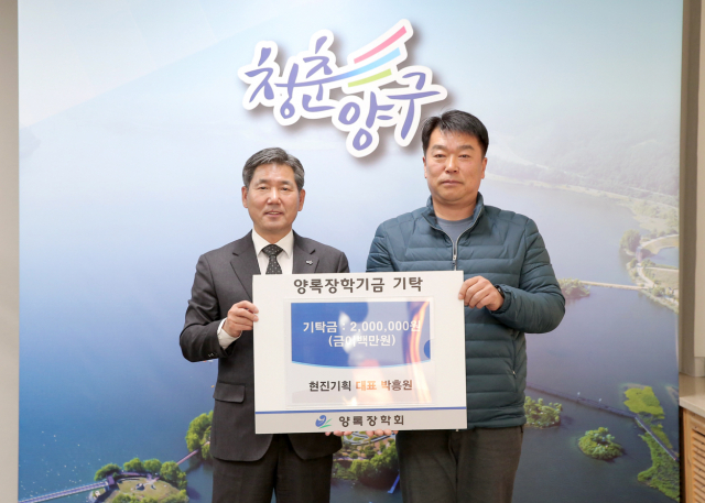 [포토뉴스]박흥원 현진기획 대표 양록장학금 기탁
