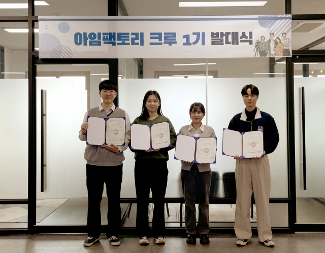 춘천 ㈜아이엠커뮤니케이션즈 대학생 서포터즈 발대 … 콘텐츠산업 전문인력 양성