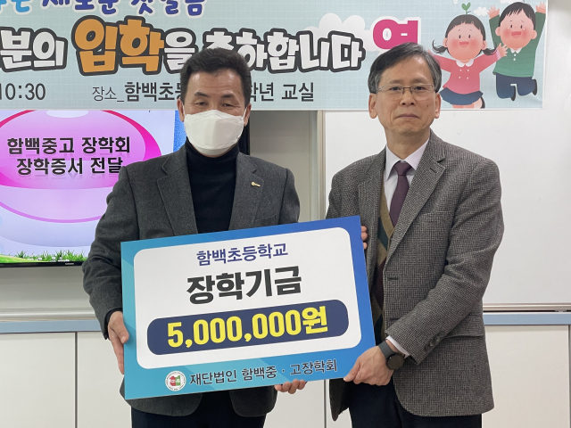 [포토뉴스]함백중고장학회, 정선지역 초등학교 학생지원금 기탁