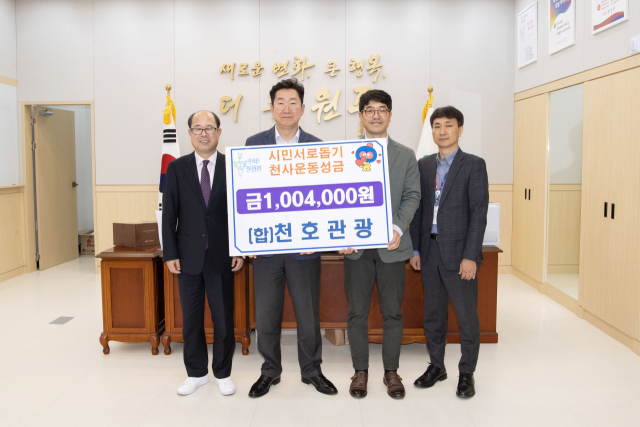 [포토뉴스]원주 천호관광 천사운동 후원금