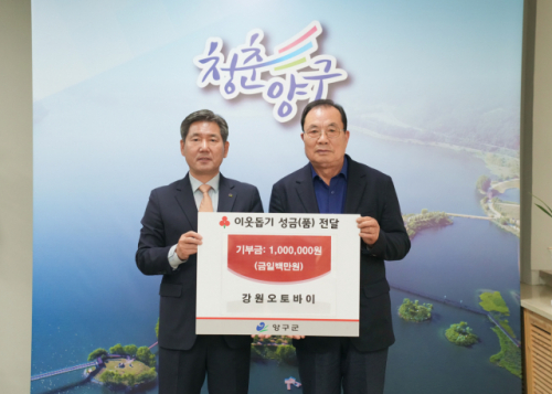 [포토뉴스]양구 강원오토바이 성금 기탁