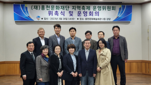 [포토뉴스]홍천문화재단 지역축제운영위원회 출범