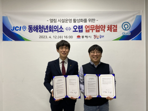 동해청년회의소·청년단체 ‘오랩’, 청년공동체 형성 위해 손잡다