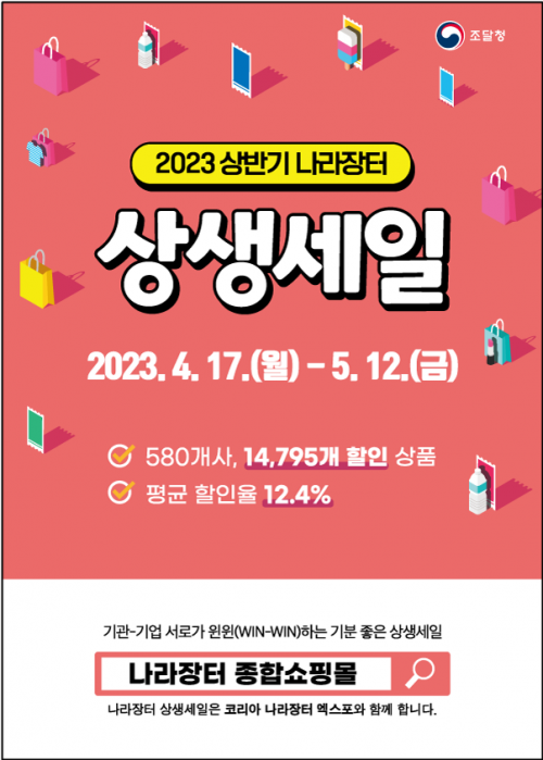 도내 35개 기업 나라장터 상생세일 참여