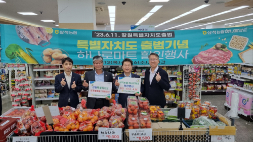 [포토뉴스]삼척농협 강원특별자치도 축하 개장행사