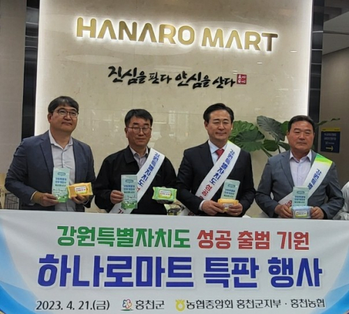 [포토뉴스]홍천농협 하나로마트 특판행사 개최