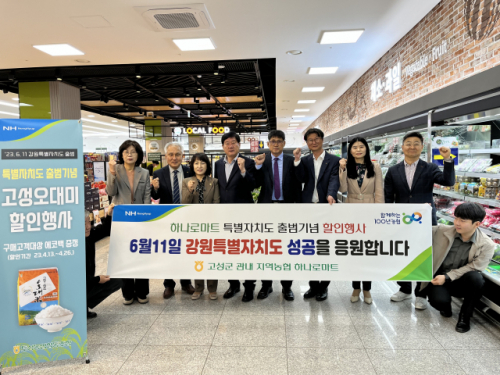 [포토뉴스]농협중앙회 고성군지부 강원특별자치도 출범기념 하나로마트 특별 할인행사