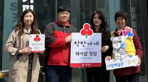 [포토뉴스]‘헤어샵 청담’ 착한가게 현판식