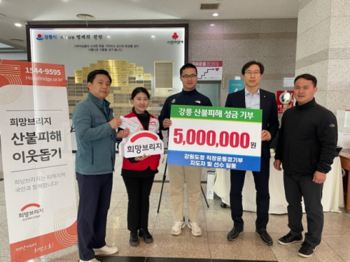 [포토뉴스]강원도청 실업팀 강릉 산불 성금 기부