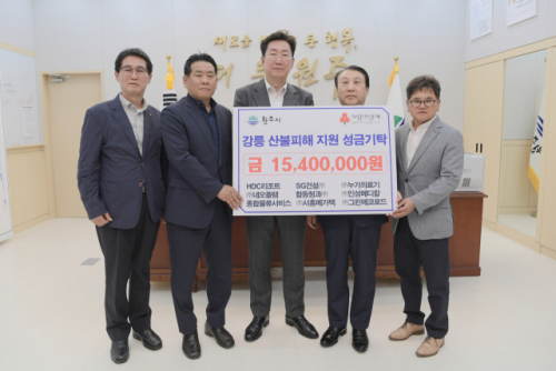 강릉 산불 피해 주민 돕자 원주지역 성금 릴레이