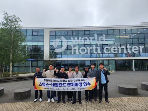 [포토뉴스] 세계 원예센터 벤치마킹