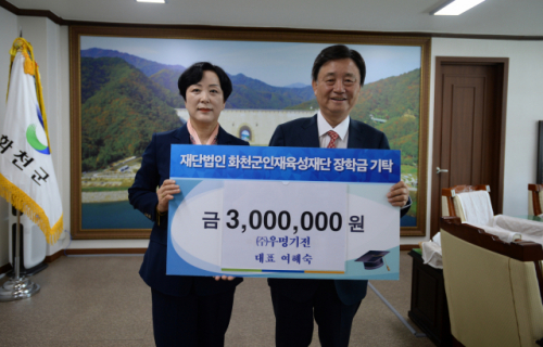 [포토뉴스]여혜숙 (주)우명기전 대표 장학금 300만원 기탁
