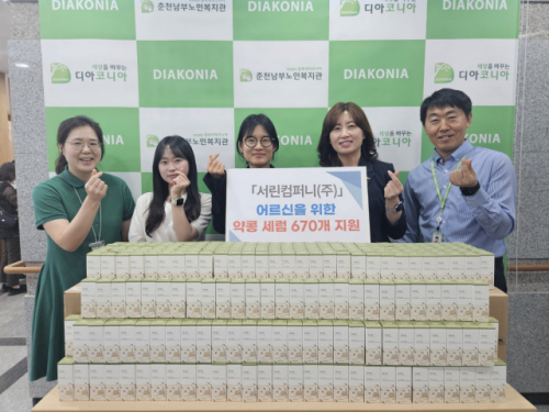 [포토뉴스]서린컴퍼니(주), 취약계층 어르신을 위한 약콩 세럼 670개 지원