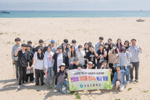 [포토뉴스]고성고등학교 비치코밍 체험 행사