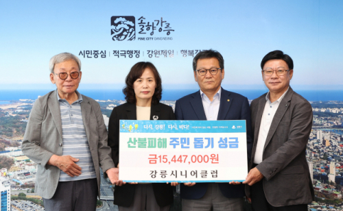 [포토뉴스]강릉시니어클럽 강릉 산불 성금 기탁