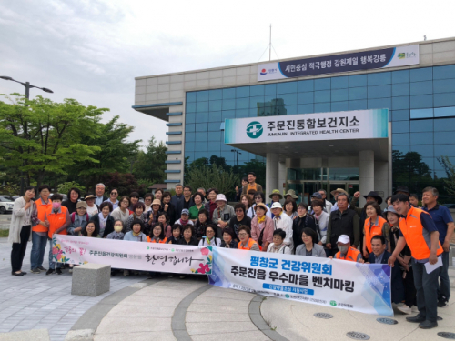 [포토뉴스]평창군 건강위원회, 강릉 주문진읍으로 벤치마킹