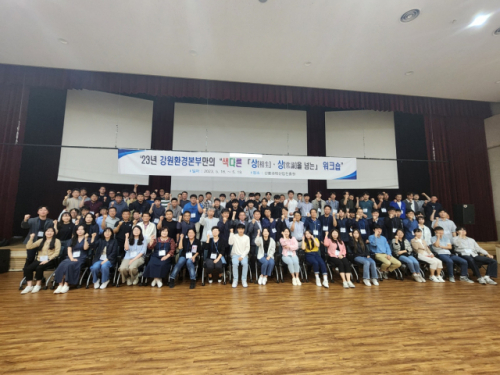 한국환경공단 강원환경본부, 강릉에서 워크숍 개최