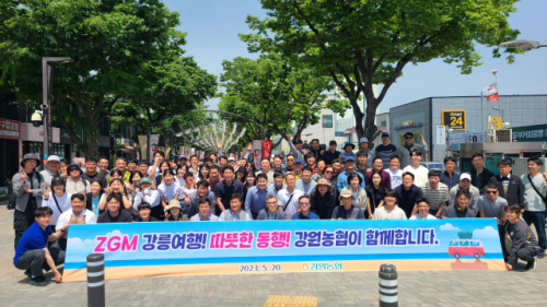 농협강원본부, 지역 상권활성화 위한 강릉여행 캠페인