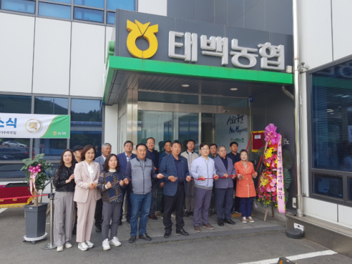 [포토뉴스]태백농협 농업인행복센터 개소식