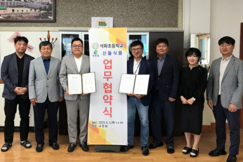 [포토뉴스]홍천 석화초교-(주)산돌식품 업무협약 추진