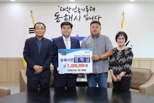 [포토뉴스]정해용 드림레저산업 대표, 동해시민 장학금 기탁