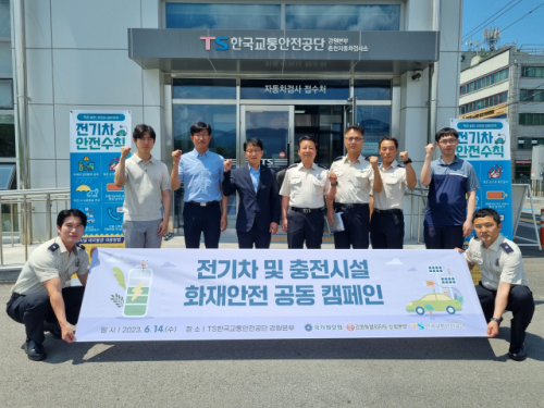 강원자치도소방본부, 교통안전공단 강원본부와 전기차 화재 안전캠페인 실시