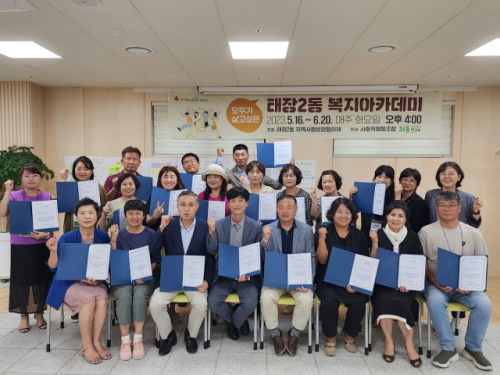 [포토뉴스]원주 태장2동 복지 리더 양성과정 온마을 복지 아카데미