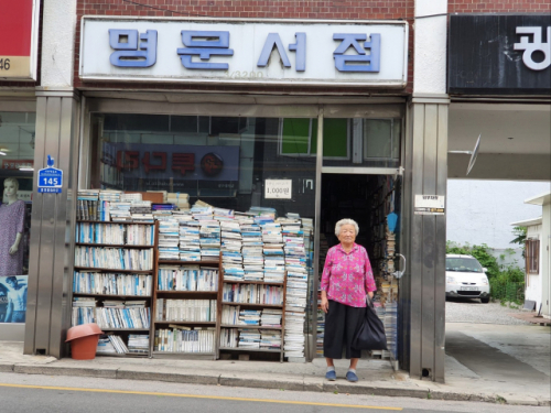 춘천 대표 헌책방 ‘명문서점’ 65년만에 역사속으로
