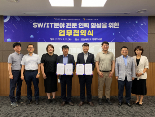[포토뉴스]강원대 전문 인력 양성을 위한 업무협약