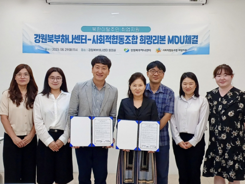 [포토뉴스]북부하나센터-사회적협동조합희망리본 업무 협약